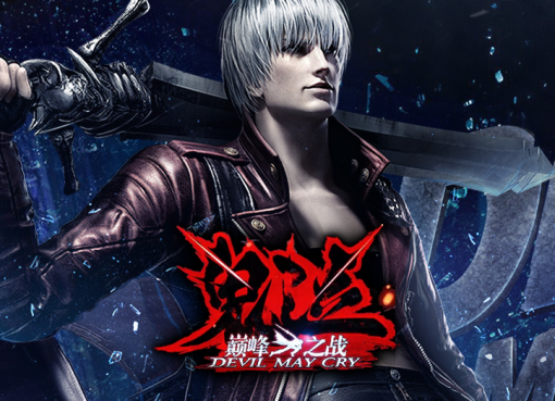 Devil May Cry
